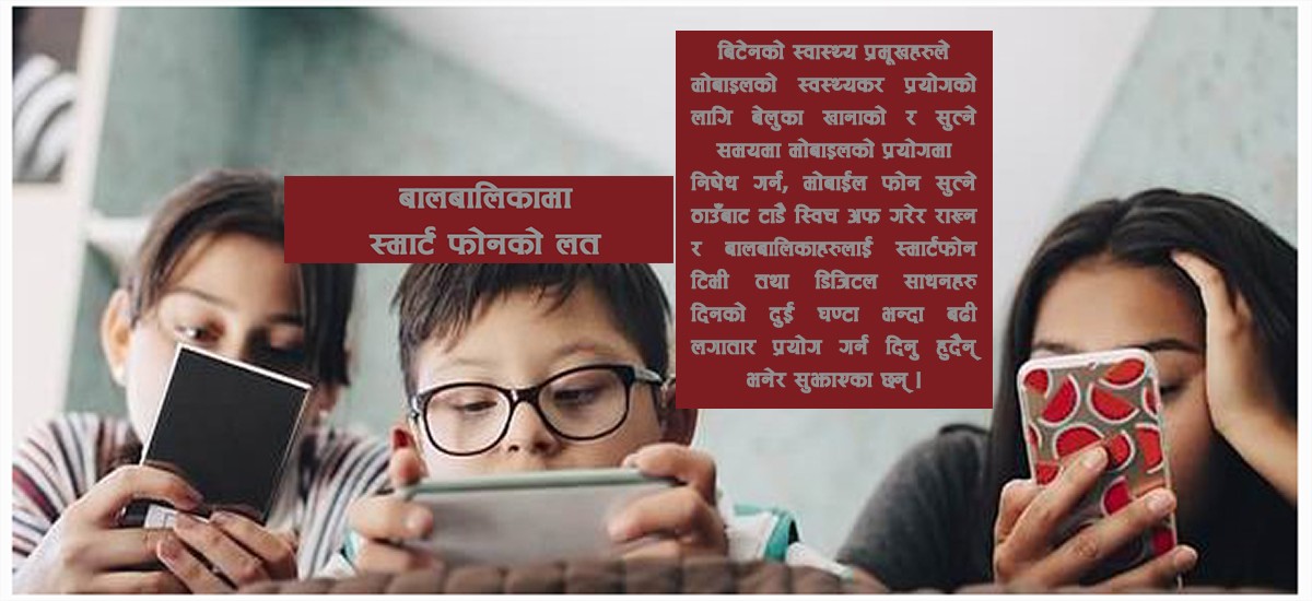 Smart phone addiction among children is becoming dangerous