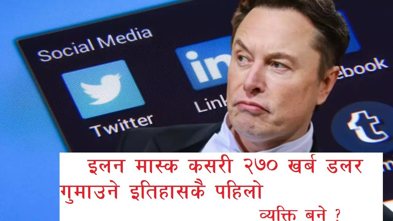How Became Alan Musk become the first person to lose more than 260 billion money in history?